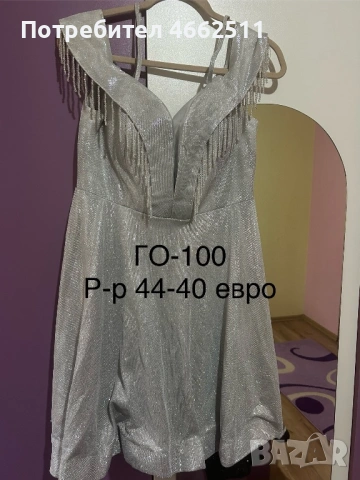 Елегантна рокля