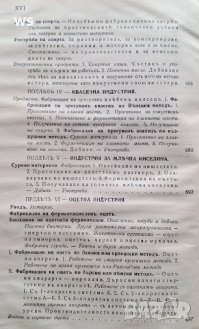 Антикварна книга, снимка 10 - Специализирана литература - 54149425