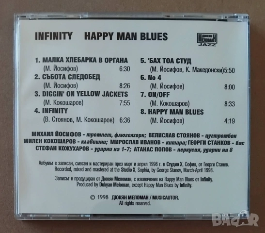 Infinity "Happy Man Blues" CD (български джаз), снимка 2 - CD дискове - 54905011