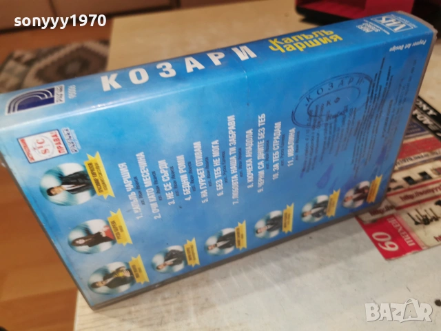 КОЗАРИ-ORIGINAL VHS TAPE 2506261850L1, снимка 8 - Други музикални жанрове - 55051209