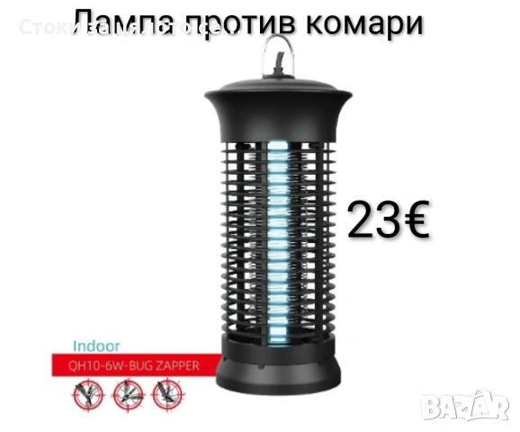 Ултразвукова лампа против комари, до 35м²
