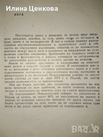Интимни беседи по половия въпрос изд.Медицина и физкултура , снимка 2 - Специализирана литература - 54576086