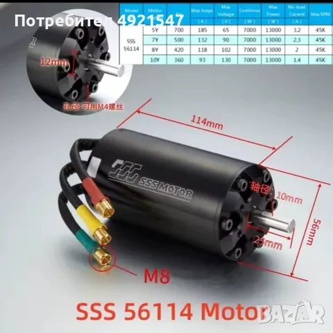 SSS 56114 360kv brushless motor