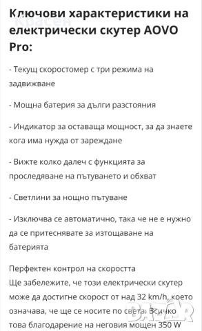 Електрическа Тротинетка AOVO pro, снимка 5 - Скейтборд, ховърборд, уейвборд - 54983352