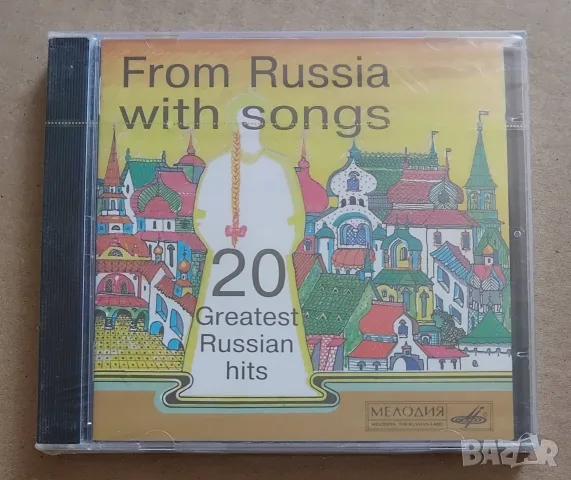 From Russia With Songs - CD с популярни руски песни
