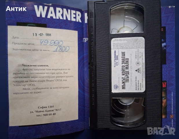 Видеокасети VHS Мъжът Който Знаеше Твърде Малко Форест Гъмп, снимка 8 - Други жанрове - 54738248