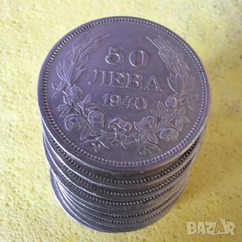 10 лева 1992. 50 лева 1940