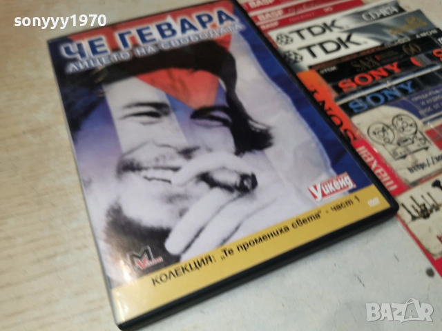 ЧЕ ГЕВАРА ДВД 1806262056L1, снимка 7 - DVD филми - 54962545