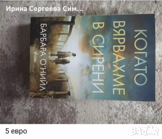 книги втора употреба, снимка 9 - Художествена литература - 55336831