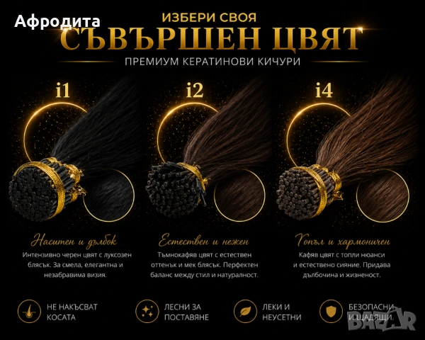 ✨ 100% ЕСТЕСТВЕНА КОСА – КЕРАТИНОВИ КИЧУРИ С ПЕРФЕКТЕН ЕФЕКТ ✨, снимка 8 - Аксесоари за коса - 54357972