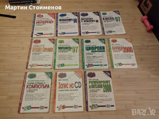 Ретро компютърни книги, самоучители и списания (Windows 98/2000/XP, Office, Basic), снимка 2 - Списания и комикси - 54890933