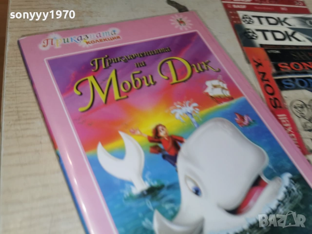 МОБИ ДИК ДВД 0906261027L1, снимка 5 - DVD филми - 54830185