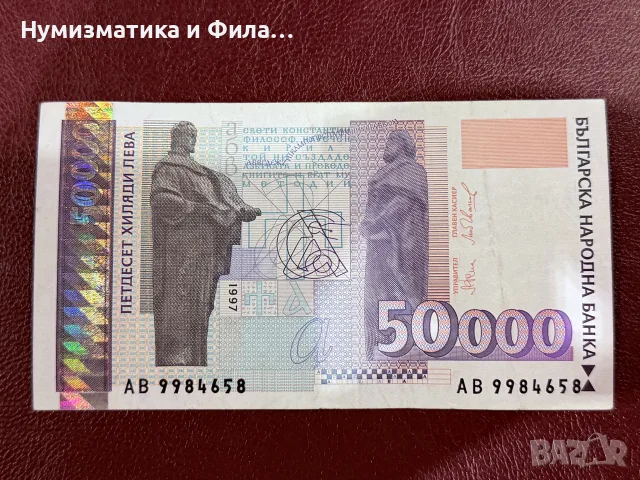 50000 лева 1997 година