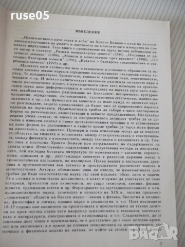 Книга "Нумизматиката като наука и хоби-Хр.Бажков" - 144 стр., снимка 2 - Специализирана литература - 54564062