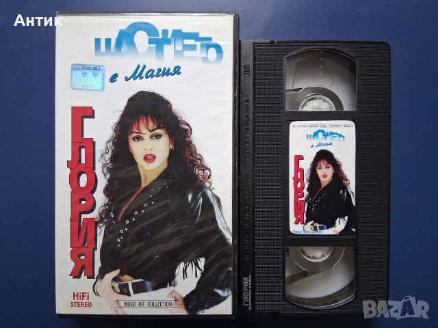 Видеокасети VHS Севдалина и Валентин Спасови Фолктон Глория Щастието е Магия, снимка 6 - Други жанрове - 54737478