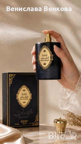 Philos Centro – Maison Alhambra 100ml EDP & Majd Al Shabab – Ard Al Zaafaran 100ml EDP , снимка 10 - Унисекс парфюми - 54897964