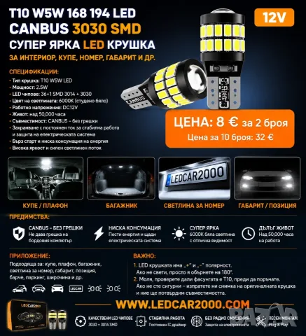 T10 W5W LED CANBUS V2 36+1 SMD 6000K – Комплект 2 броя – 8 €, снимка 5 - Аксесоари и консумативи - 55360529