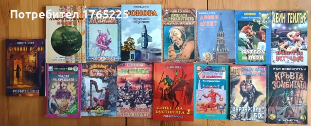 Книги-игри от 90-те