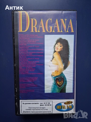 Видеокасета VHS Dragana Сръбска Музика, снимка 4 - Други жанрове - 54666315