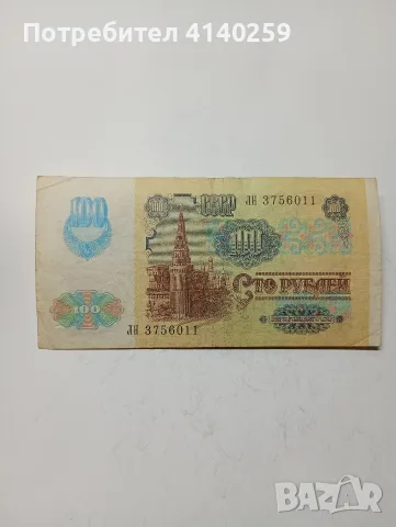 СССР БАНКНОТИ 500 РУБЛИ , снимка 5 - Нумизматика и бонистика - 55626305