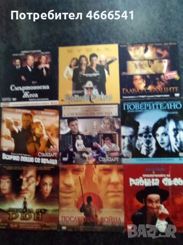 Продавам филми на двд  цена 3 евро за брой, снимка 10 - DVD филми - 55301936