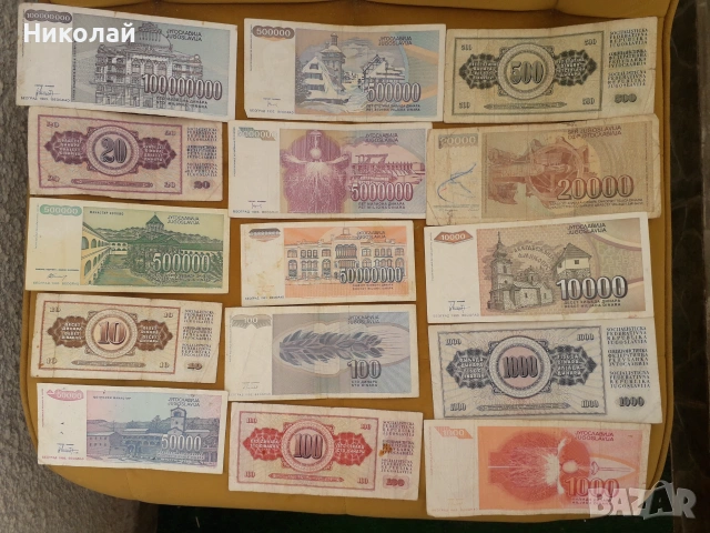 лот от 15 броя банкноти Югославия , без ПОВТОРКИ., снимка 2 - Нумизматика и бонистика - 54322300