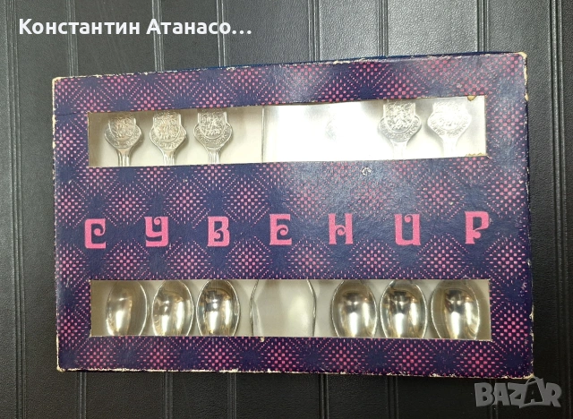 Сувенирни лъжички Велико Търново 1981г.