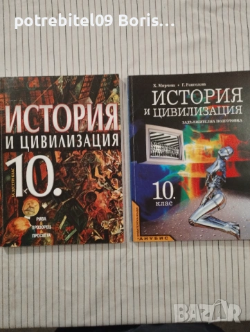 Учебници и помагала по история, снимка 2 - Учебници, учебни тетрадки - 54749992