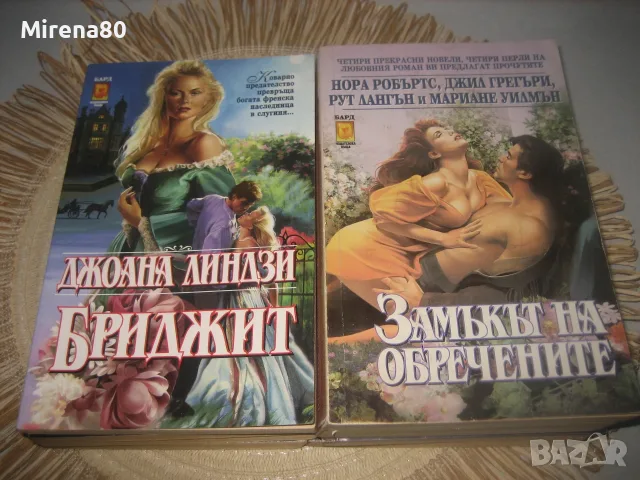 Колекция любовни романи - 10 бр. за 10 евро, снимка 6 - Художествена литература - 55317977