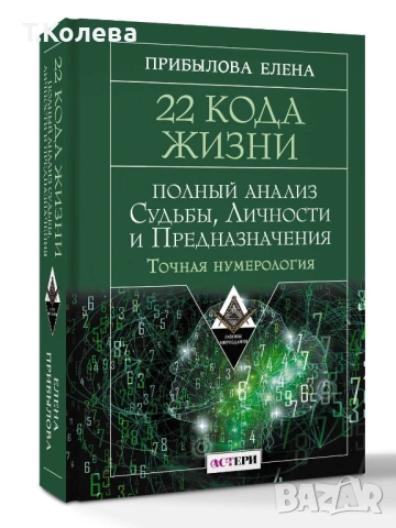 Нумерология 