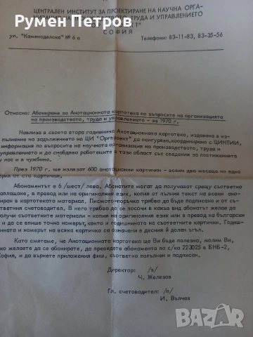 Анотационна картотека, ЦИ ОРГПРОЕКТ София., снимка 18 - Специализирана литература - 54341570