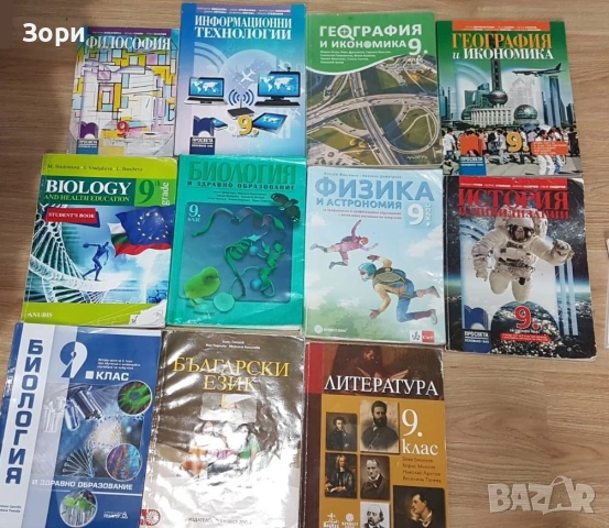 Учебници за 9 клас