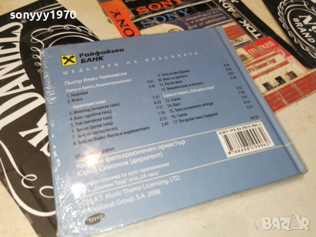 ЧАЙКОВСКИ ЦД 3006262035H2E7R, снимка 13 - CD дискове - 55105191