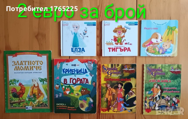 Детски книги с приказки , снимка 16 - Детски книжки - 52774418