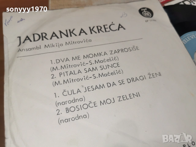 JADRANKA KRECA 0207262029HOL66, снимка 6 - Грамофонни плочи - 55137567
