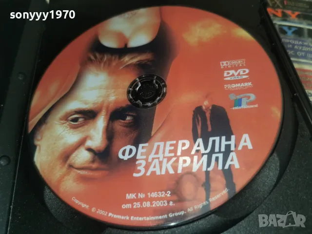 ФЕДЕРАЛНА ЗАКРИЛА DVD 1707261912L1, снимка 2 - DVD филми - 55326520