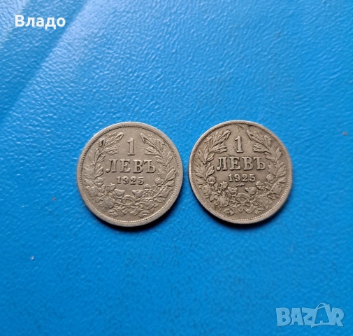 1 лев 1925 с черта и без черта 
