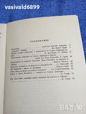 "Обгорена епоха", снимка 6 - Други - 54256963