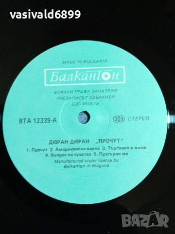 "Дюран Дюран" - "Прочут", снимка 5 - Грамофонни плочи - 55224700