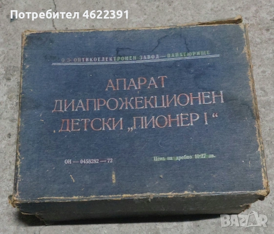 АПАРАТ
ДИАПРОЖЕКЦИОНЕН
ДЕТСКИ .ПИОНЕРІ“, снимка 2 - Плейъри, домашно кино, прожектори - 54481061