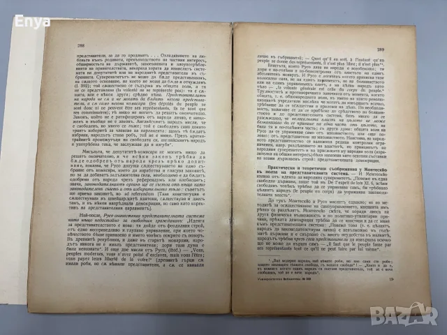 Организация на демократичната държава - Д-ръ Любомиръ Владикинъ, снимка 7 - Антикварни и старинни предмети - 55485989