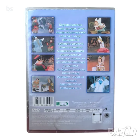 12 те месеца DVD с бг аудио, снимка 2 - DVD филми - 55598466