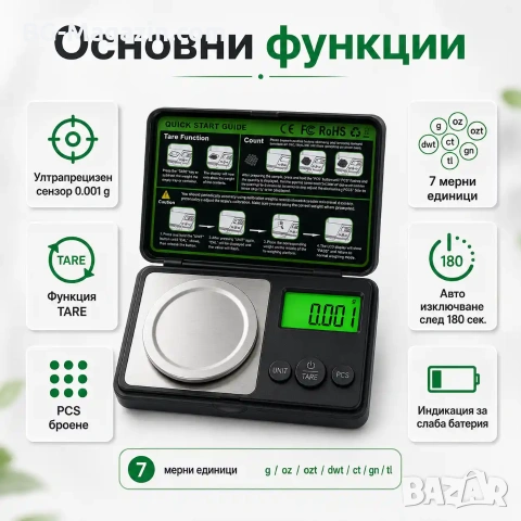 Бижутерска професионална везна 0.001g електронна до 50г за злато бижута камъни лекарства добавки, снимка 7 - Везни - 54340243