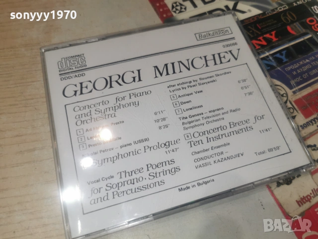 GEORGI MINCHEV ORIGINAL CD BALKANTON 0907262000H2E7R, снимка 10 - CD дискове - 55224696