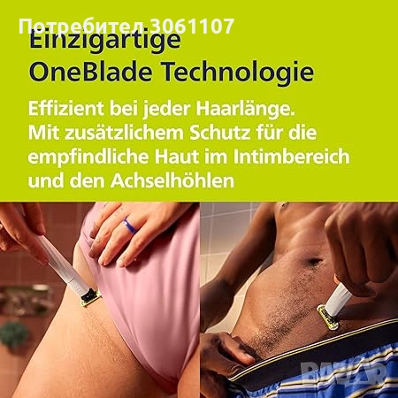 Тример за интим Philips OneBlade Intimate QP1924/30, снимка 5 - Други - 54520172
