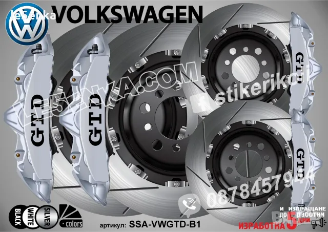 Volkswagen GTD надписи за капаци на спирачни апарати, снимка 3 - Аксесоари и консумативи - 50747540