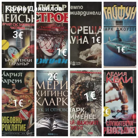 Книги (Трилъри), снимка 10 - Художествена литература - 55558834