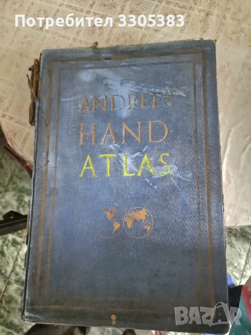 Голям антикварен немски атлас "Andrees Handatlas" (1937 г.)