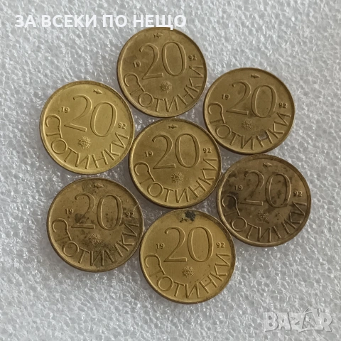 1 СТОТИНКА 1990 - 35 БРОЯ / 13 БРОЯ, 1 ЛЕВ 1992, 20 СТ., 50 СТ. 1992, 2 СТ., 5 СТ. 2000, снимка 13 - Нумизматика и бонистика - 47848559