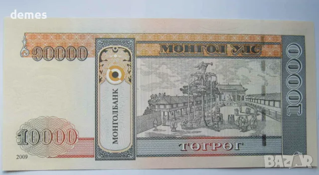 Монголия, 10000 тугрик, UNC, 2009 г. , снимка 3 - Нумизматика и бонистика - 55632524